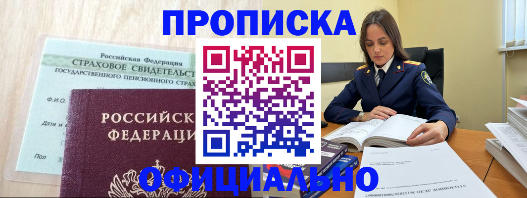 временная регистрация купить в Кинеле