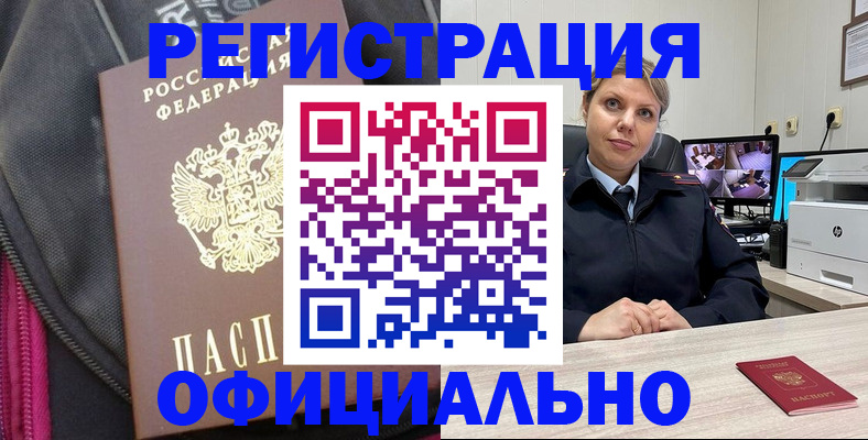регистрация в Кинеле