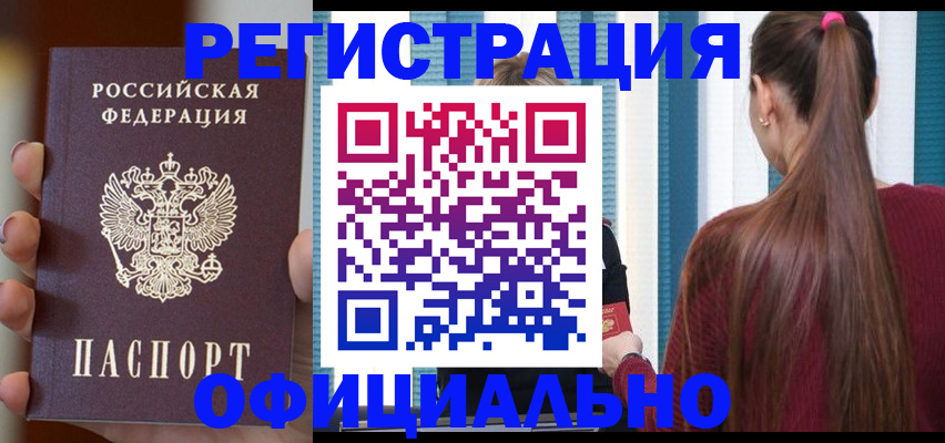 временная регистрация для всех в Кинеле