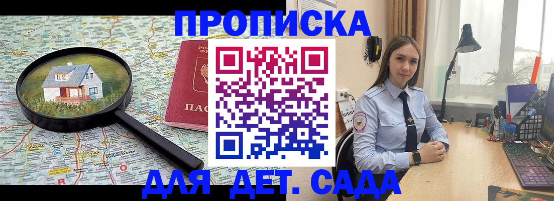 прописка ребенка в Кинеле